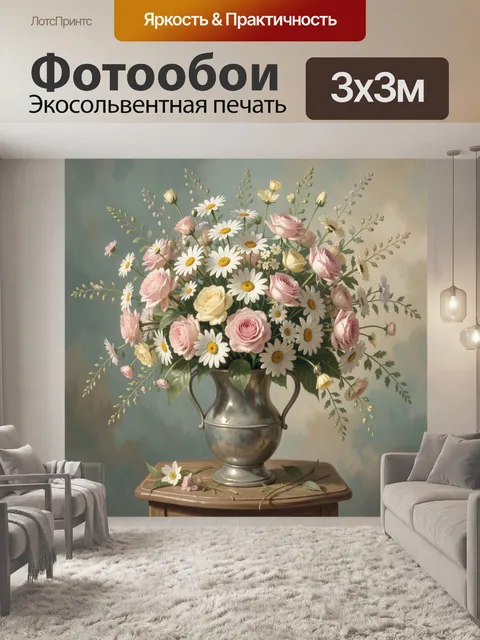 Фотообои Букет полевых и розовых цветов