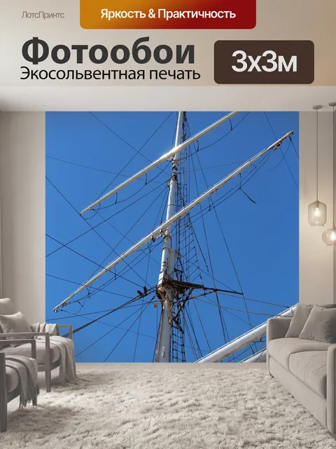 Фотообои Gorch fock
