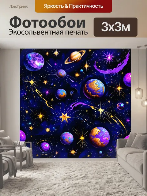 Фотообои паттерн с космическими объектами