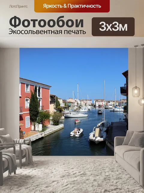 Фотообои Лодки