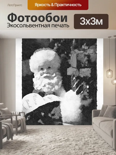 Фотообои Санта Клаус