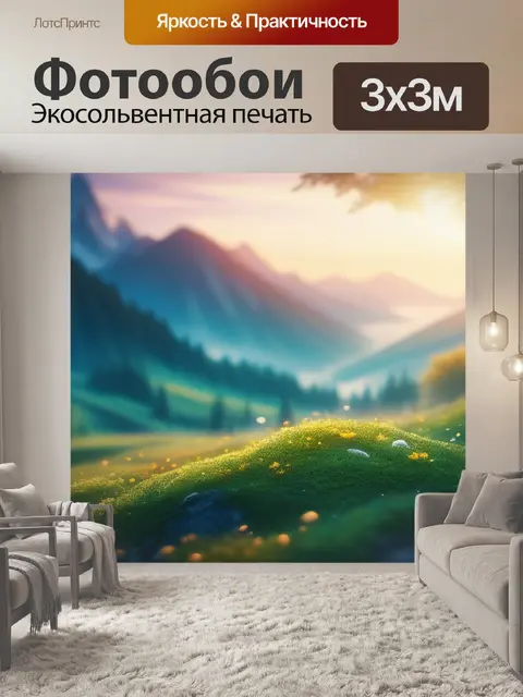 Фотообои пейзаж с большим разрешением