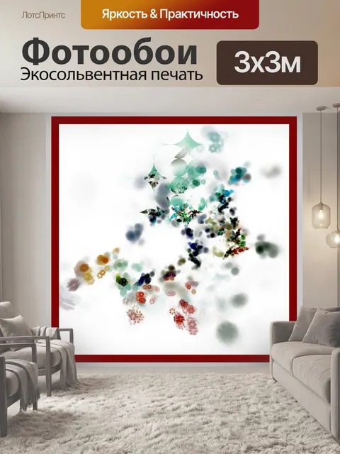 Фотообои фрактальные пятна