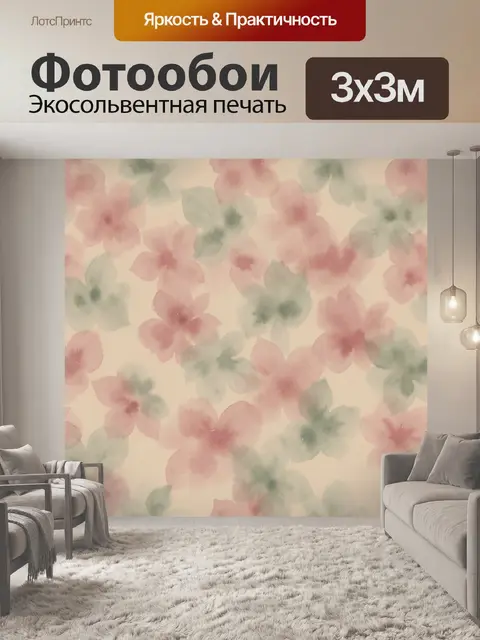 300 × 300 см · Экосольвентная печать