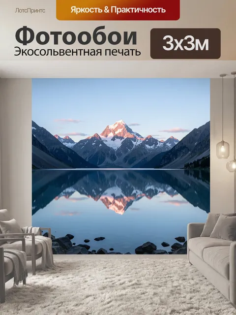 Фотообои Снежные вершины у горного озера