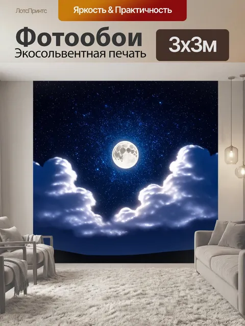 Фотообои ночь в стиле фэнтези, искрящиеся звёзды, окруженные мигающими лунами и светящимися облаками