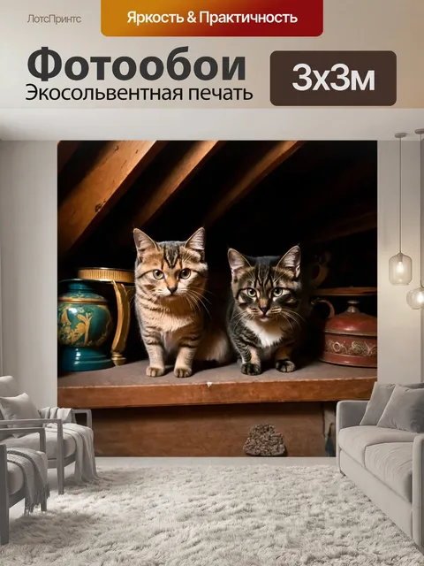 Фотообои коты, исследующие старый чердак с предметами старины