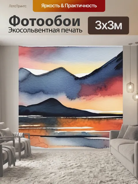 Фотообои закат за горы