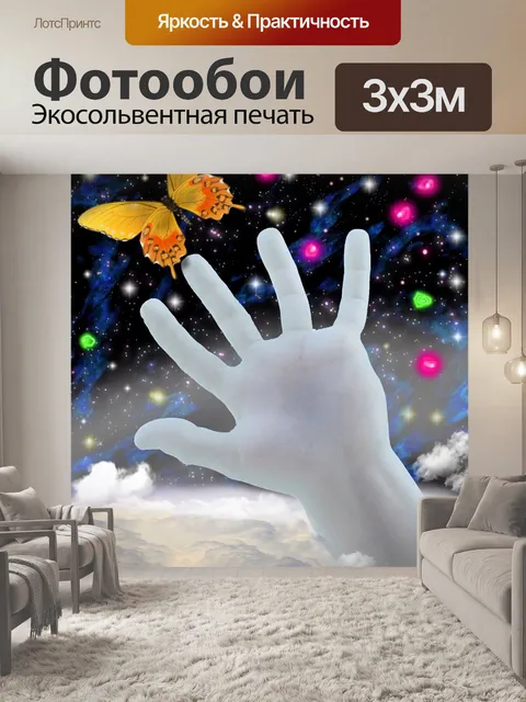 Фотообои сказочная страна