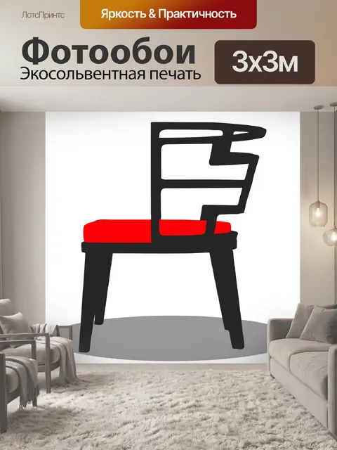 Фотообои Табурет
