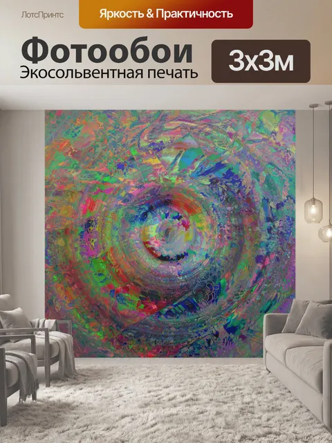 Фотообои абстрактный вихрь