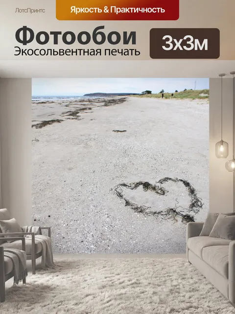 Фотообои Сердце