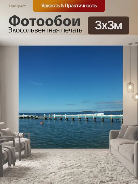 Фотообои бассейн рядом с морем
