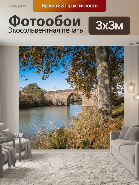 Фотообои Мост