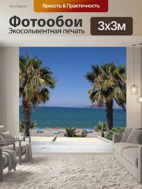 Фотообои Пальмы