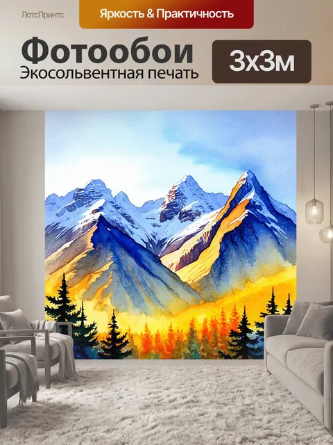 Фотообои природа в стиле декоративная акварель, показывающие горные вершины с белоснежными шапками и ярким небом