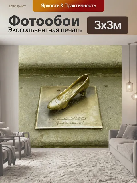 Фотообои Золотая обувь