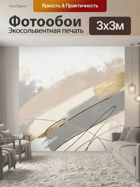 Фотообои Абстрактные мазки в бежево-серых тонах