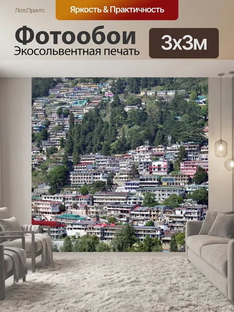 Фотообои Горный город 2