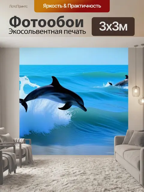 Фотообои пляжная идиллия с дельфинами, радостно скачущими по волнам