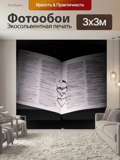 Фотообои Свадьба