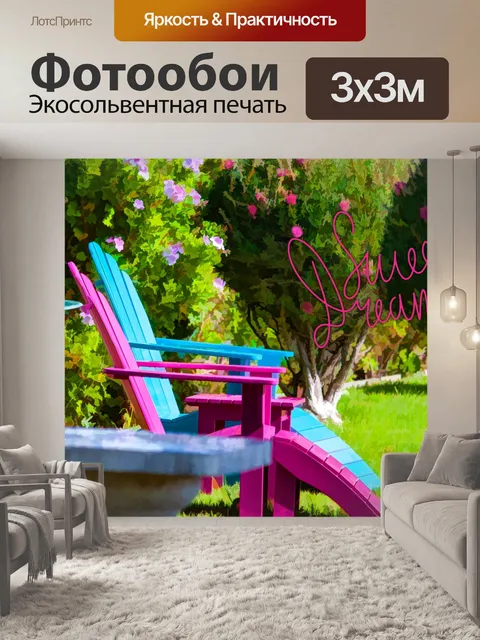 Фотообои Сладкие Мечты