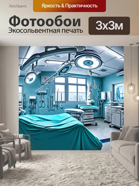 Фотообои панорамное изображение операционной с хирургическими инструментами