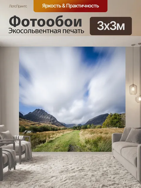 Фотообои Горы