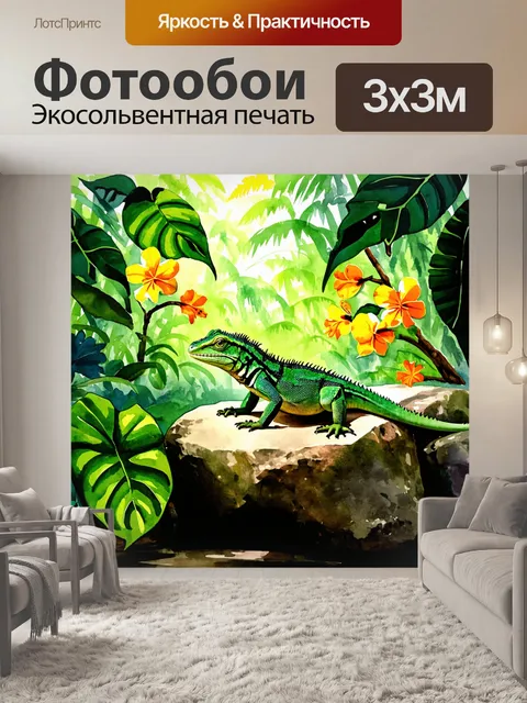 Фотообои ящерица, сидящая на камне в тропическом лесу, окруженная зелеными лианами и яркими цветами
