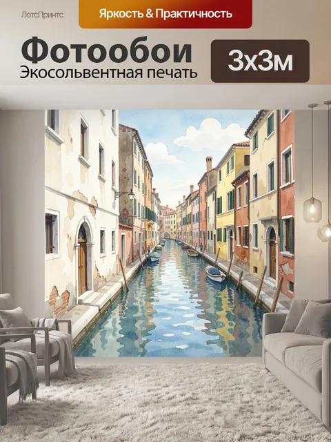 Фотообои Уютный канал старого города