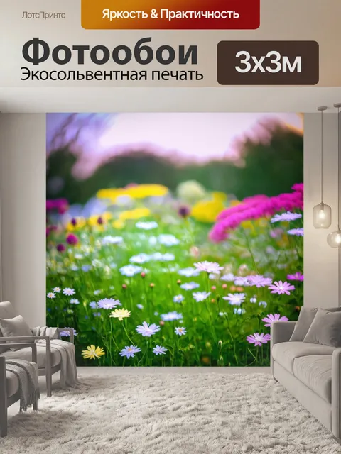 Фотообои пейзаж в стиле боке, где яркие цветы на переднем плане плавно расфокусированы, создавая волшебную атмосферу