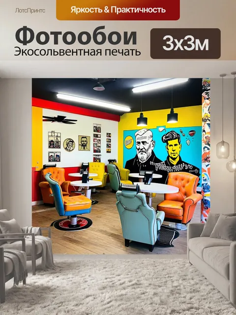 Фотообои креативная парикмахерская с яркими цветами и эксцентричной мебелью