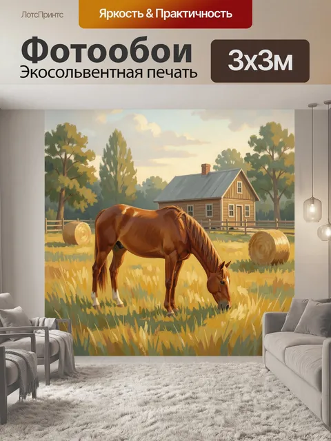 Фотообои Лошадь на пастбище у фермы