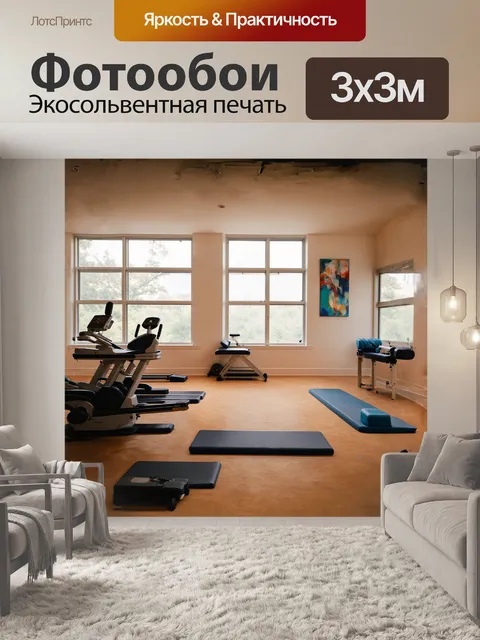 Фотообои в центре изображения — уютный кабинет физиотерапии