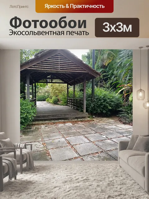 Фотообои Сад