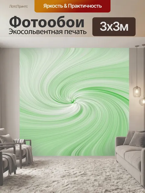 Фотообои зеленый водоворот