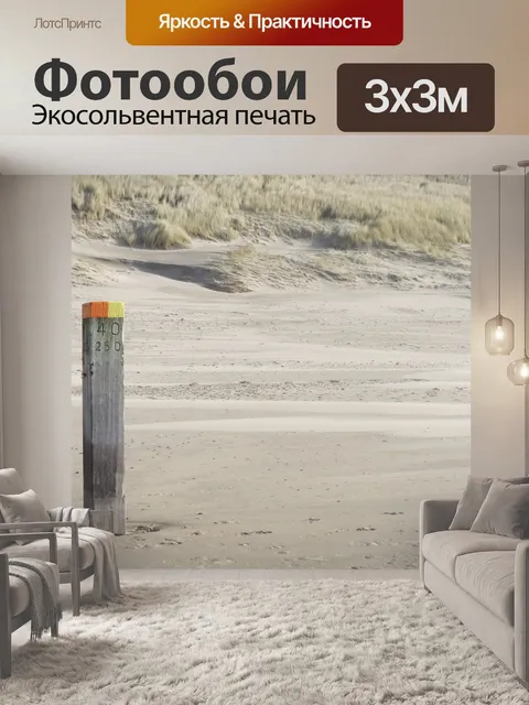 Фотообои Море