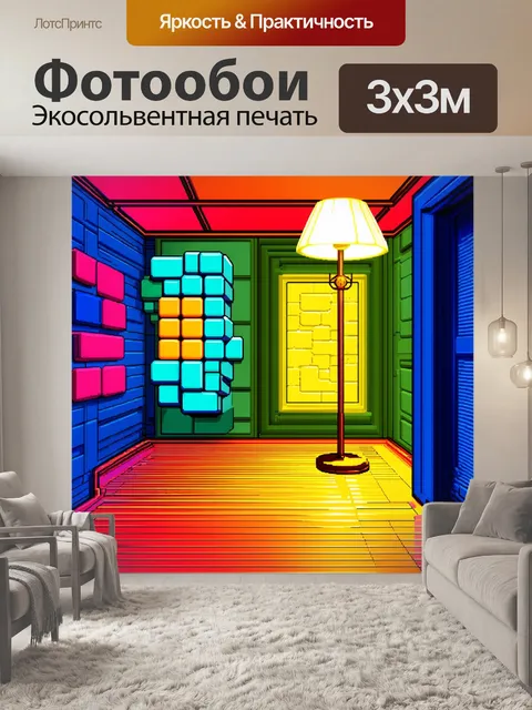 Фотообои ретро-футуристический интерьер с напольной лампой в стиле деко, которая освещает стены из тетрисных блоков