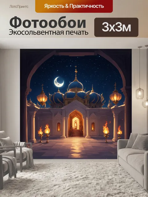 Фотообои Изображение сказочного восточного дворца, окруженного светом мягких ночных луний и звезд