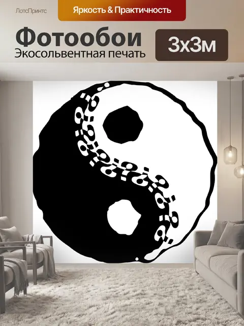 Фотообои Инь
