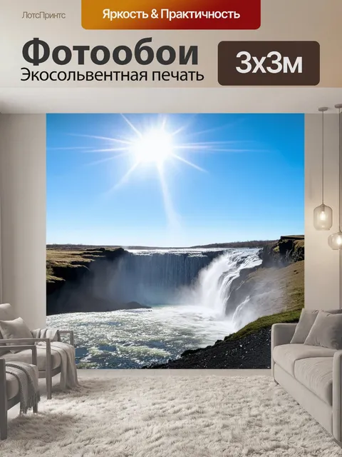 Фотообои водопад деттифосс в яркий день, солнечные лучи проскальзывают сквозь водяные брызги, уносящиеся в небо