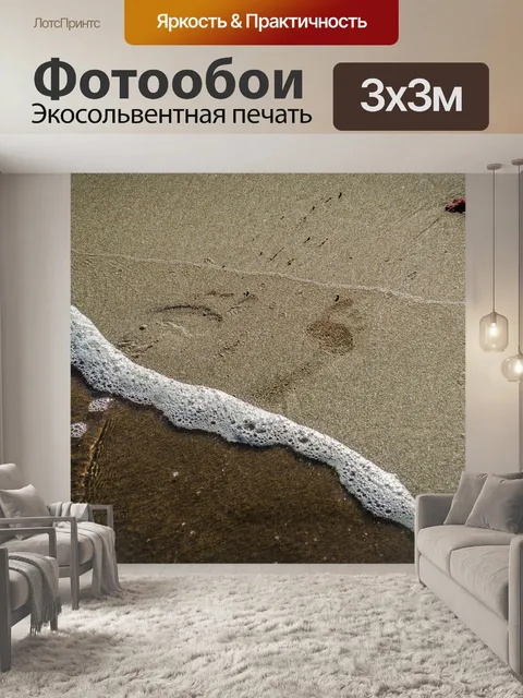 Фотообои Волны