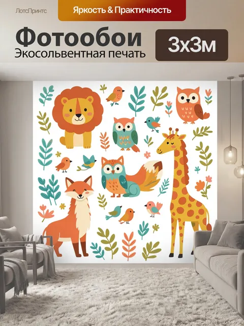 Фотообои Зверята сафари среди листвы