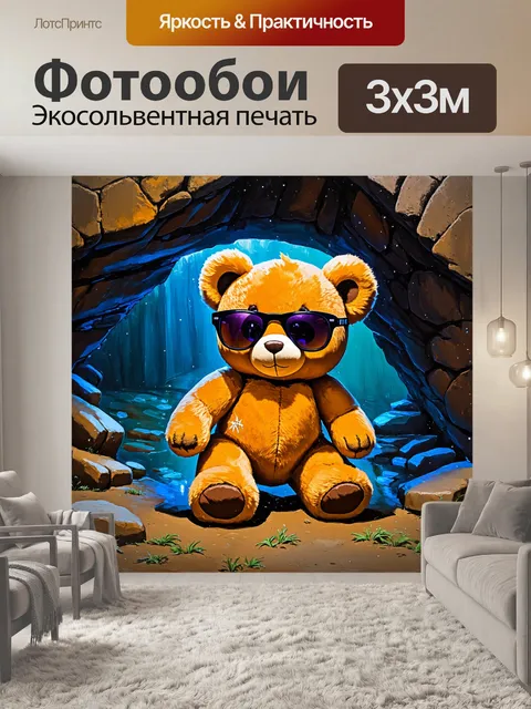 Фотообои плюшевый мишка в солнечных очках, исследующий пещеру с блестками, отражающимися на стенах