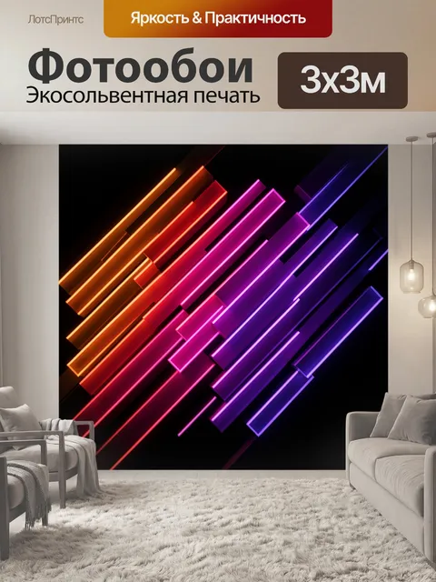 Фотообои Неоновые диагональные световые полосы