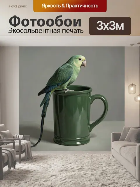 Фотообои Зеленый попугай на кружке