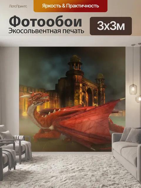 Фотообои Дракон