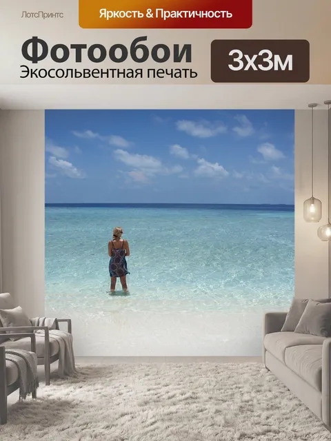 Фотообои Пляж
