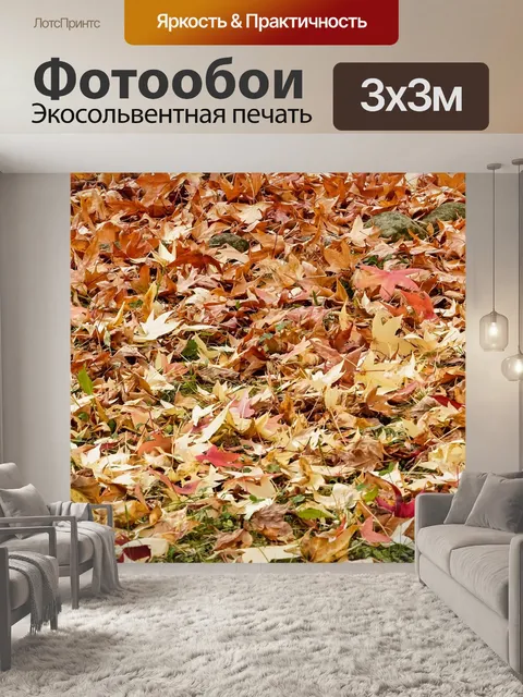 Фотообои Лист