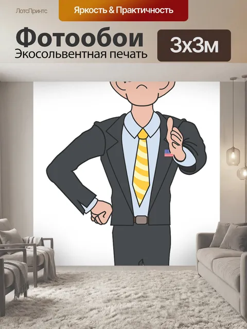 Фотообои Джордж буш
